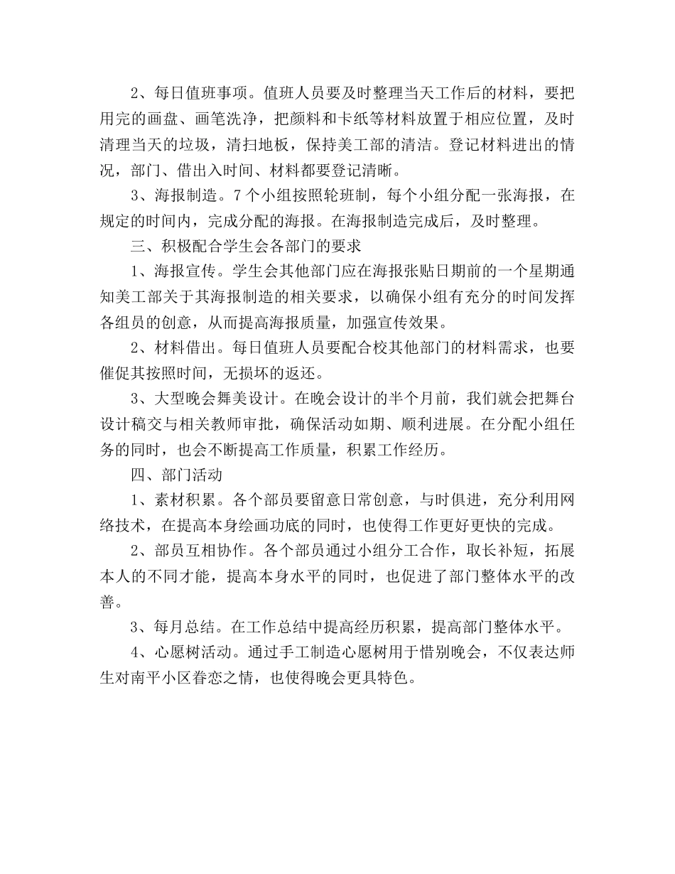 美工部职员个人工作参考计划范文 _第2页