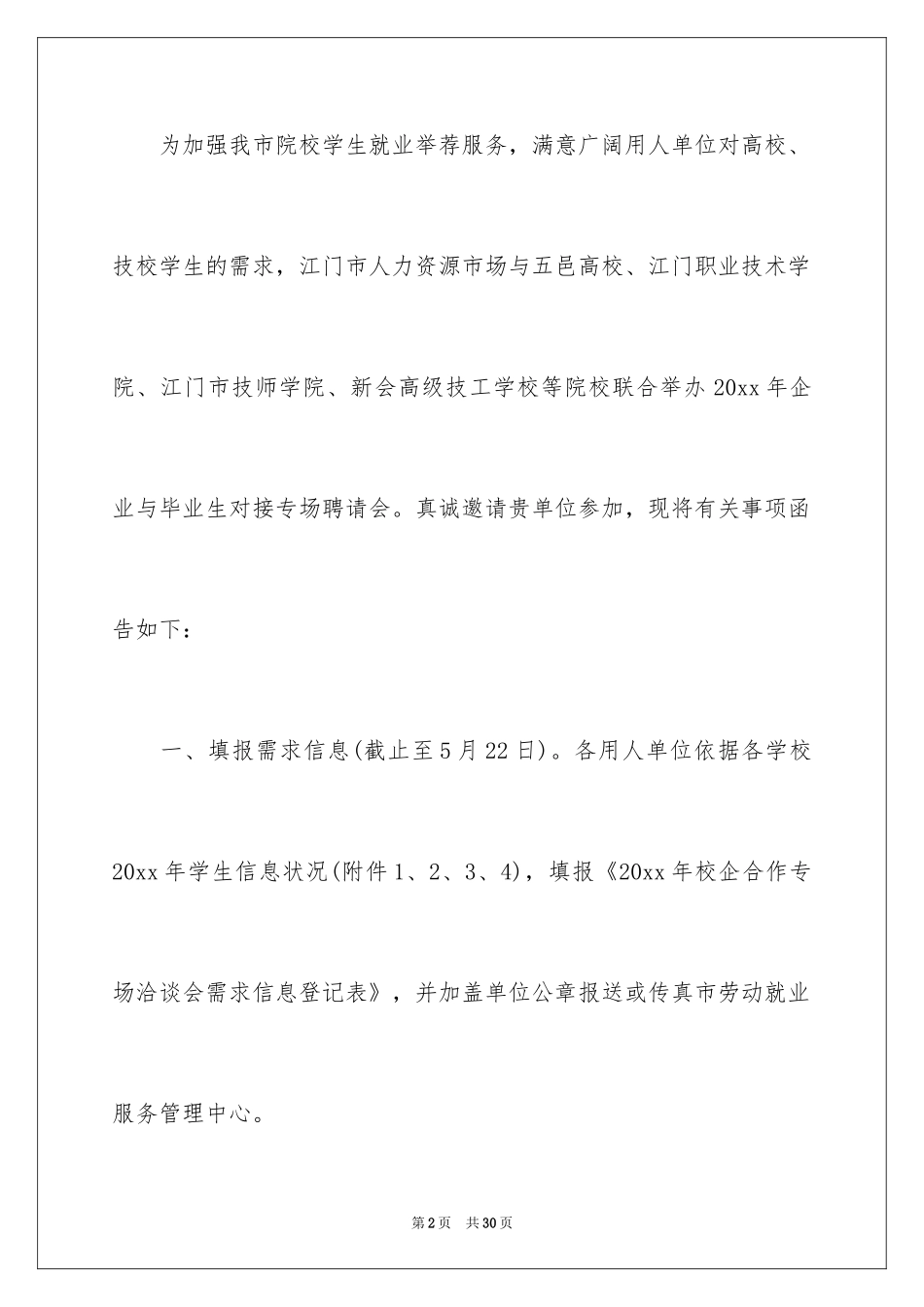 2024合作邀请函_20_第2页