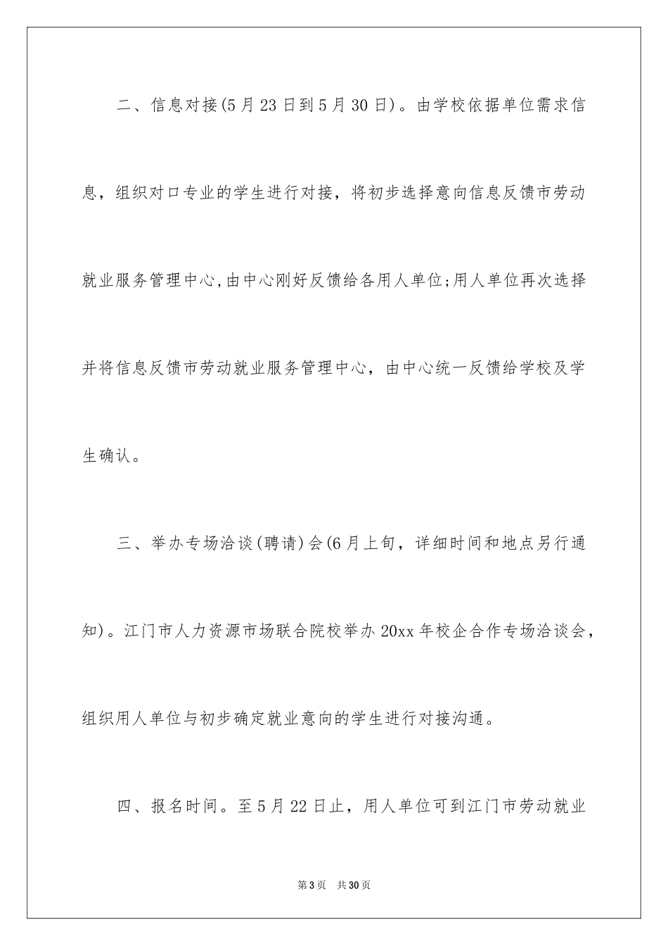 2024合作邀请函_20_第3页