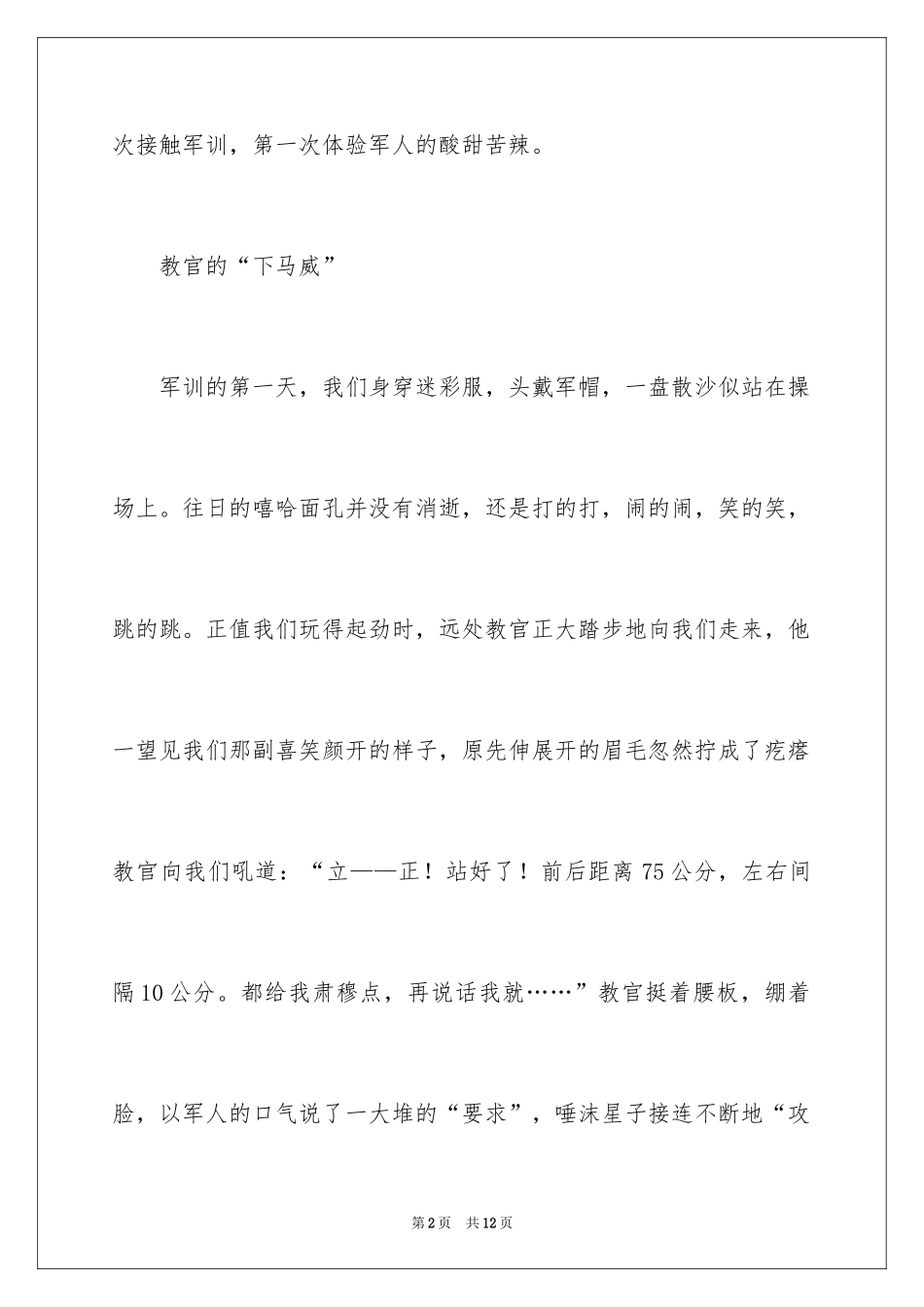 2024军训周记_121_第2页