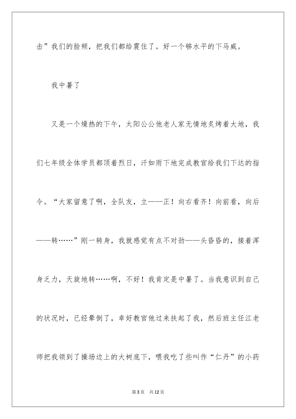 2024军训周记_121_第3页