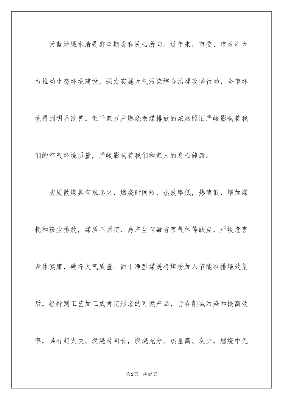 2024保护环境建议书_319_第2页