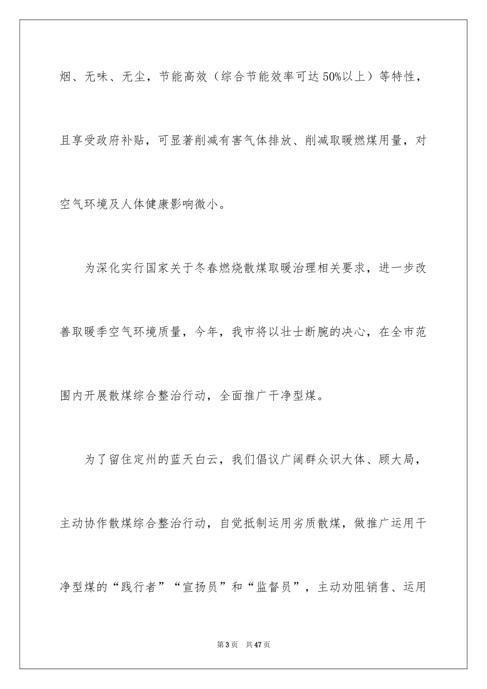 2024保护环境建议书_319_第3页