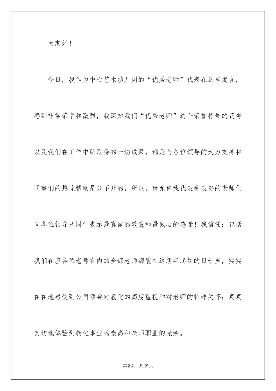 2024优秀教师感言_第2页