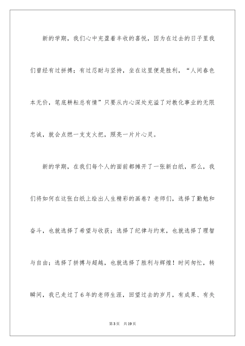 2024优秀教师感言_第3页