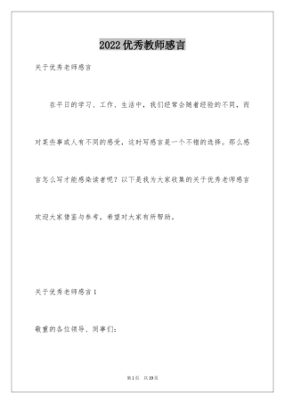 2024优秀教师感言