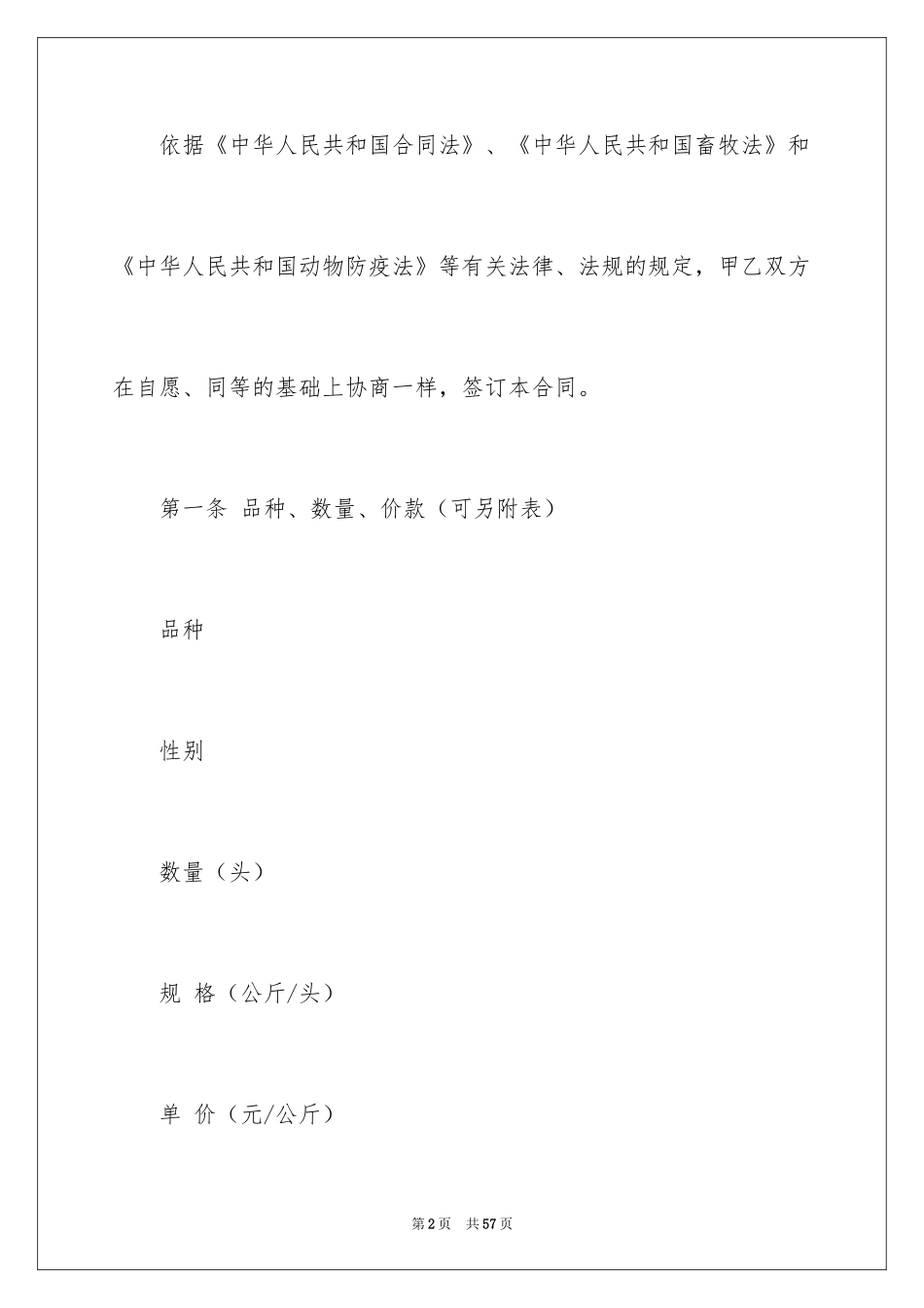 2024买卖合同_2470_第2页