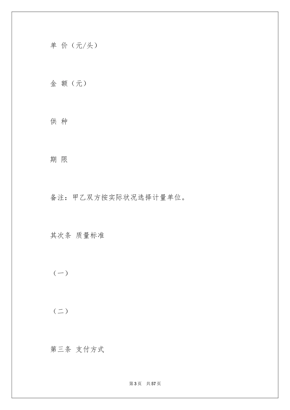 2024买卖合同_2470_第3页