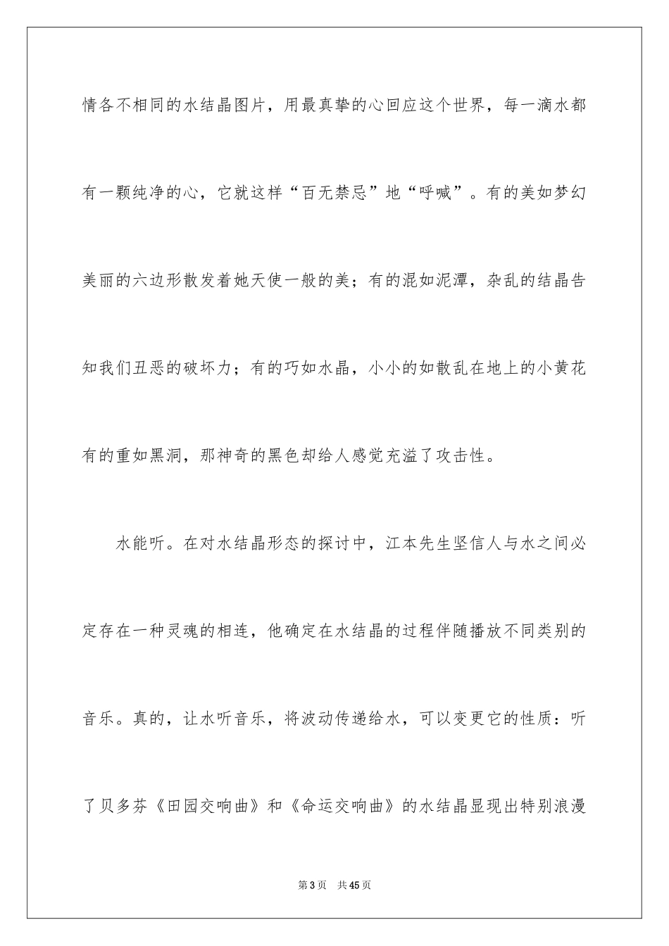 2024《水知道答案》读书笔记_1_第3页