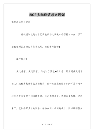 2024大学应该怎么规划