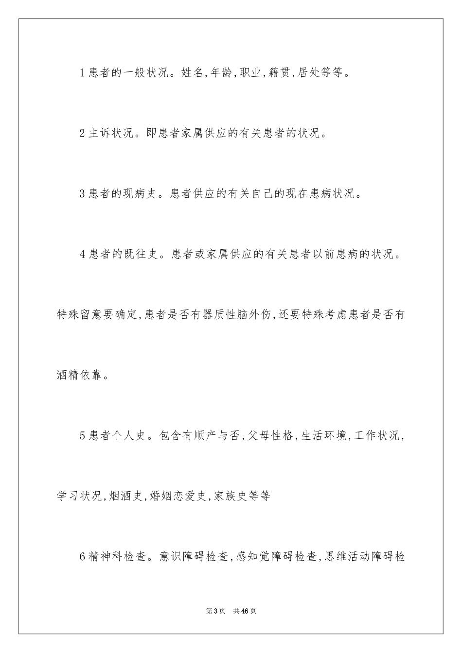 2024医学类实习报告_24_第3页