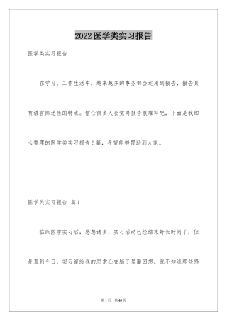 2024医学类实习报告_24