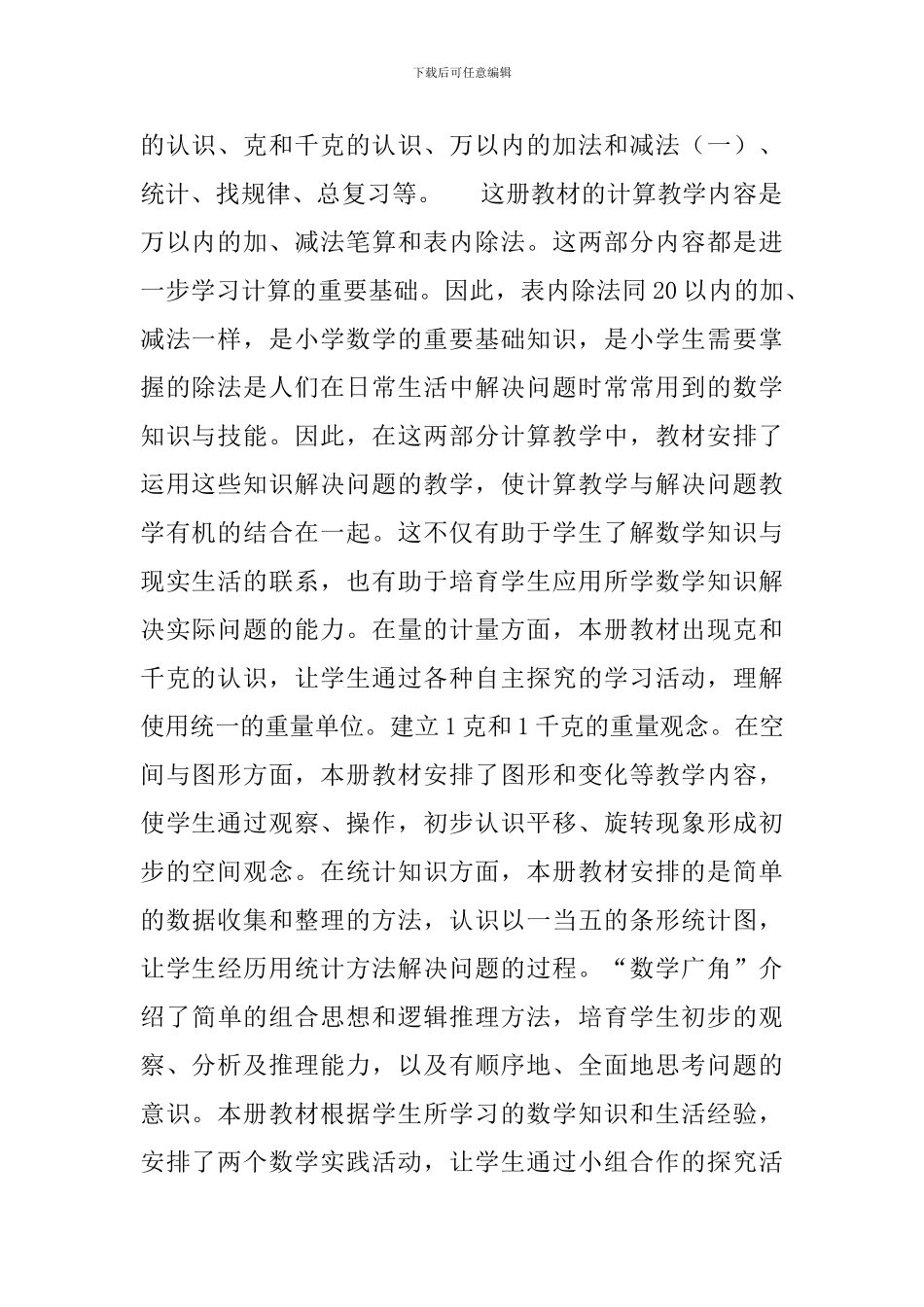 教学工作计划-：-2024年初中政治科教学计划_第2页