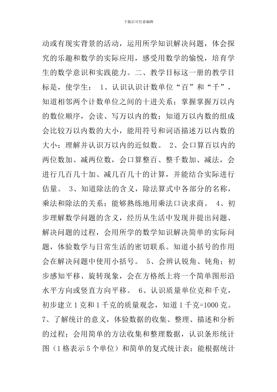 教学工作计划-：-2024年初中政治科教学计划_第3页