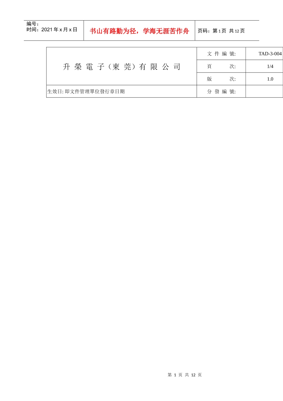 空调设备管理作业规范_第1页