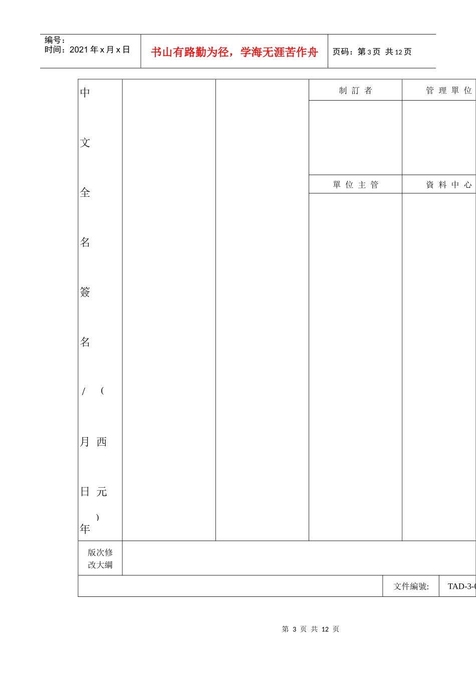 空调设备管理作业规范_第3页