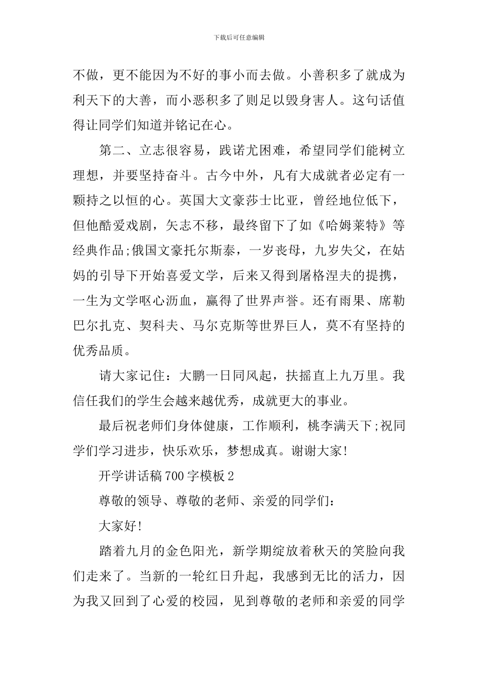 开学讲话稿700字模板_第2页