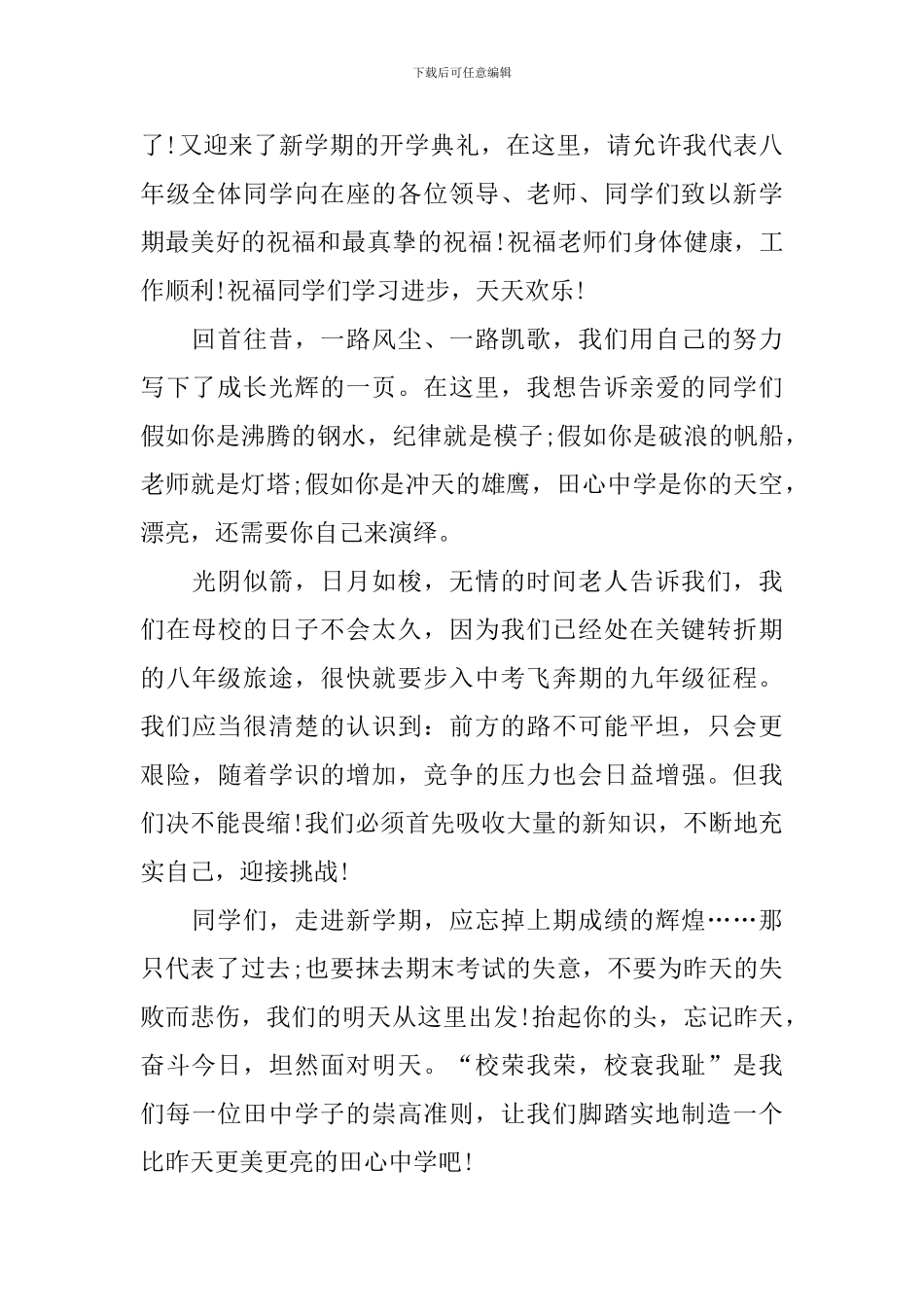 开学讲话稿700字模板_第3页