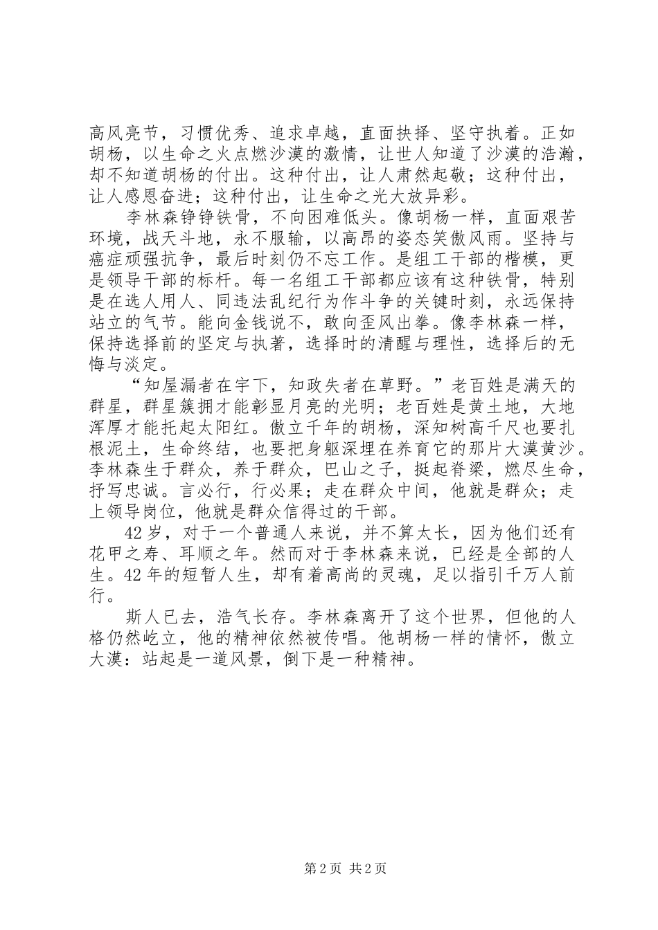 学习李林森同志事迹体会心得_第2页