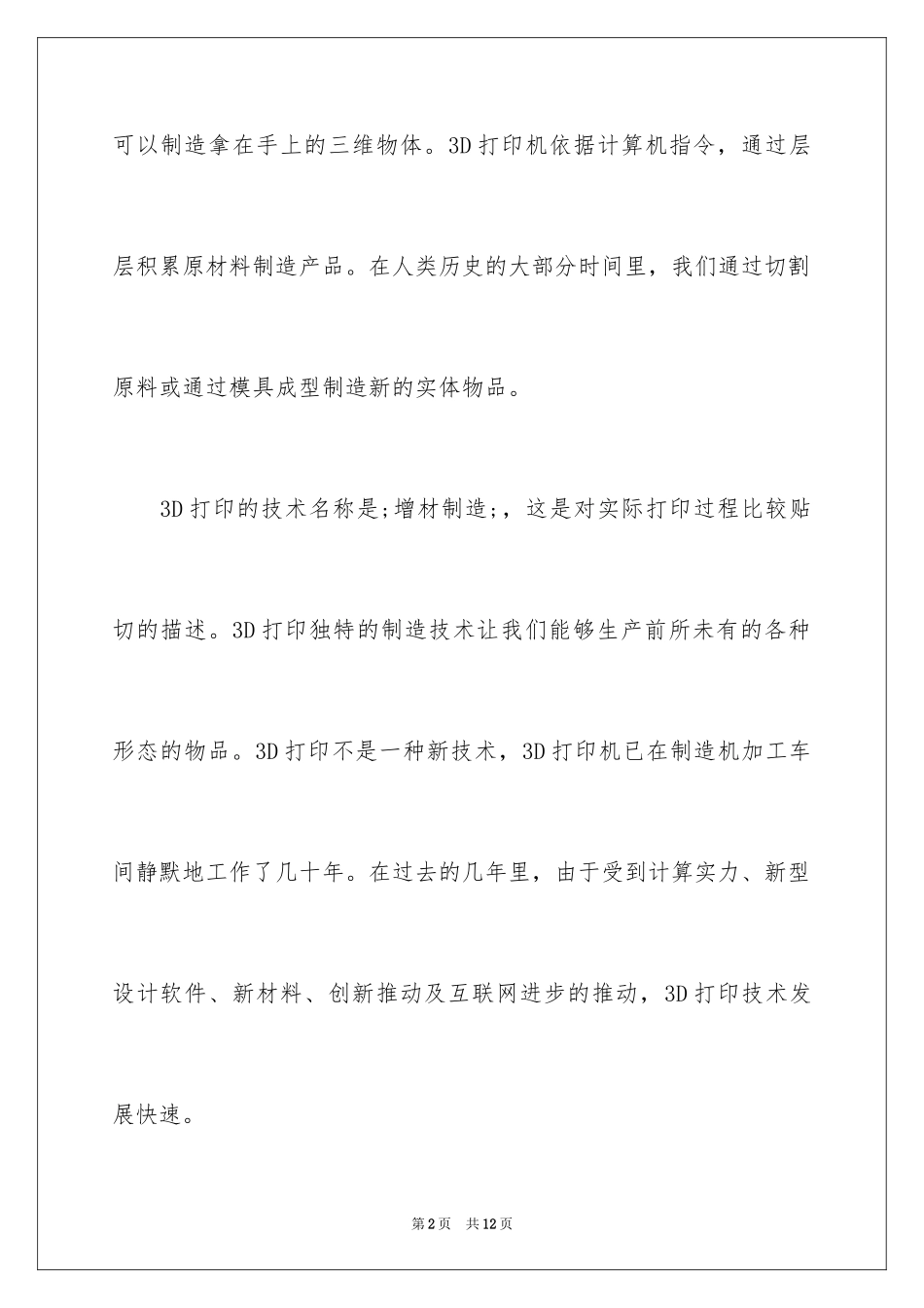 2024你所必须了解的3D打印的知识_第2页