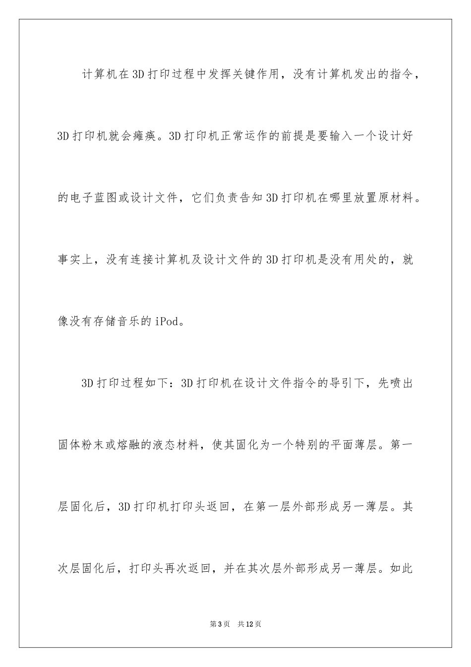 2024你所必须了解的3D打印的知识_第3页