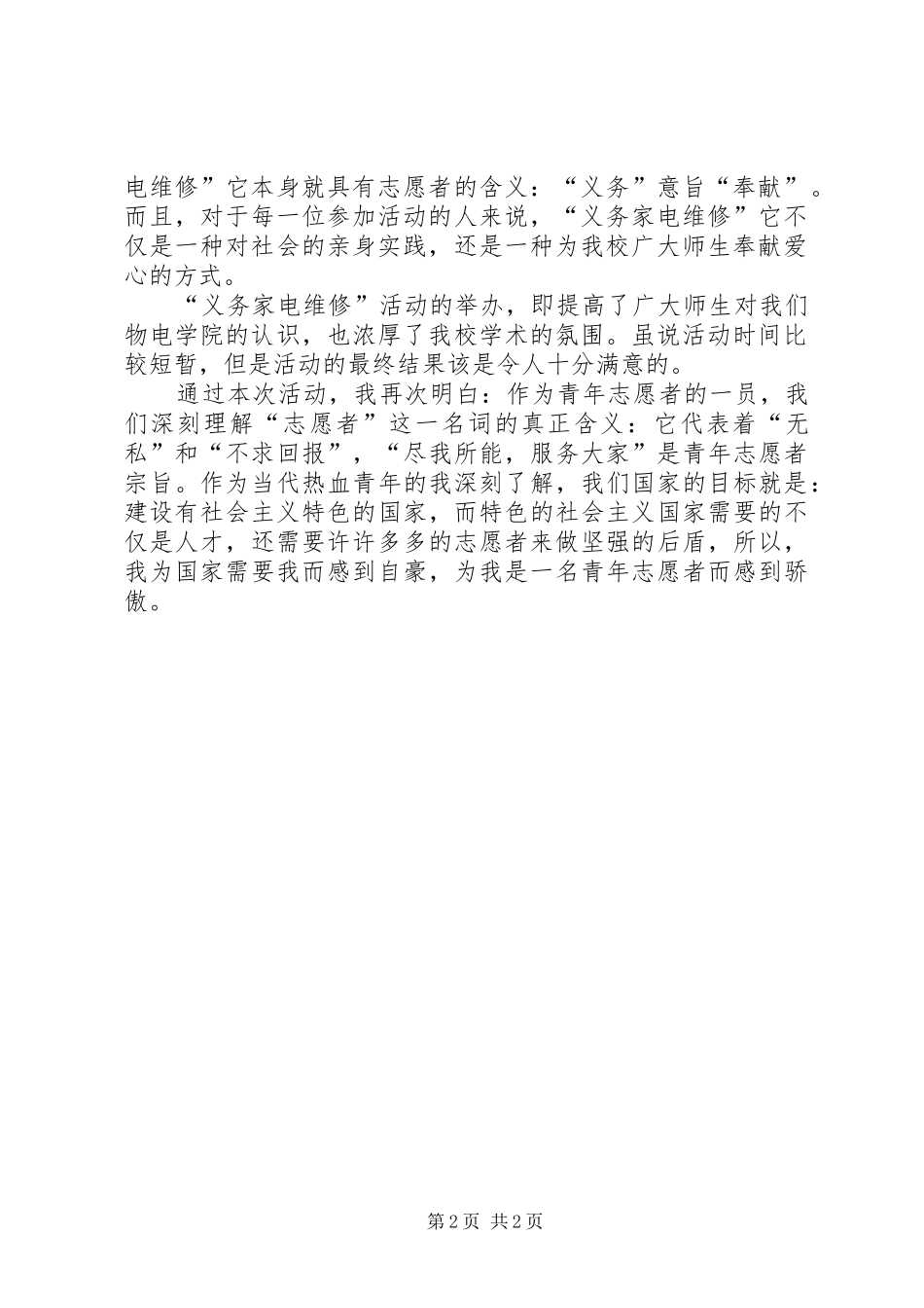 义务家电维修活动总结[5篇模版] _第2页