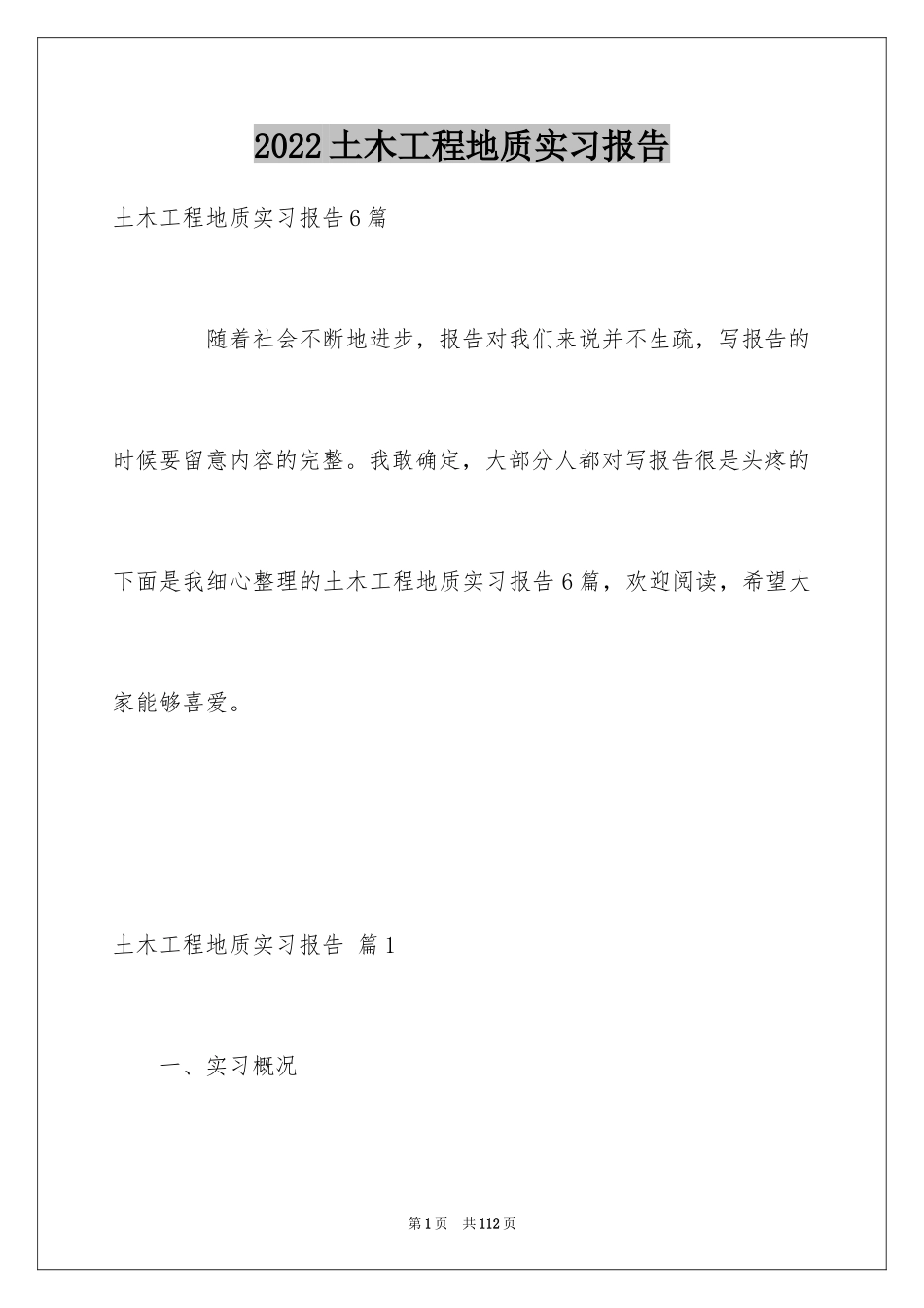 2024土木工程地质实习报告_5_第1页