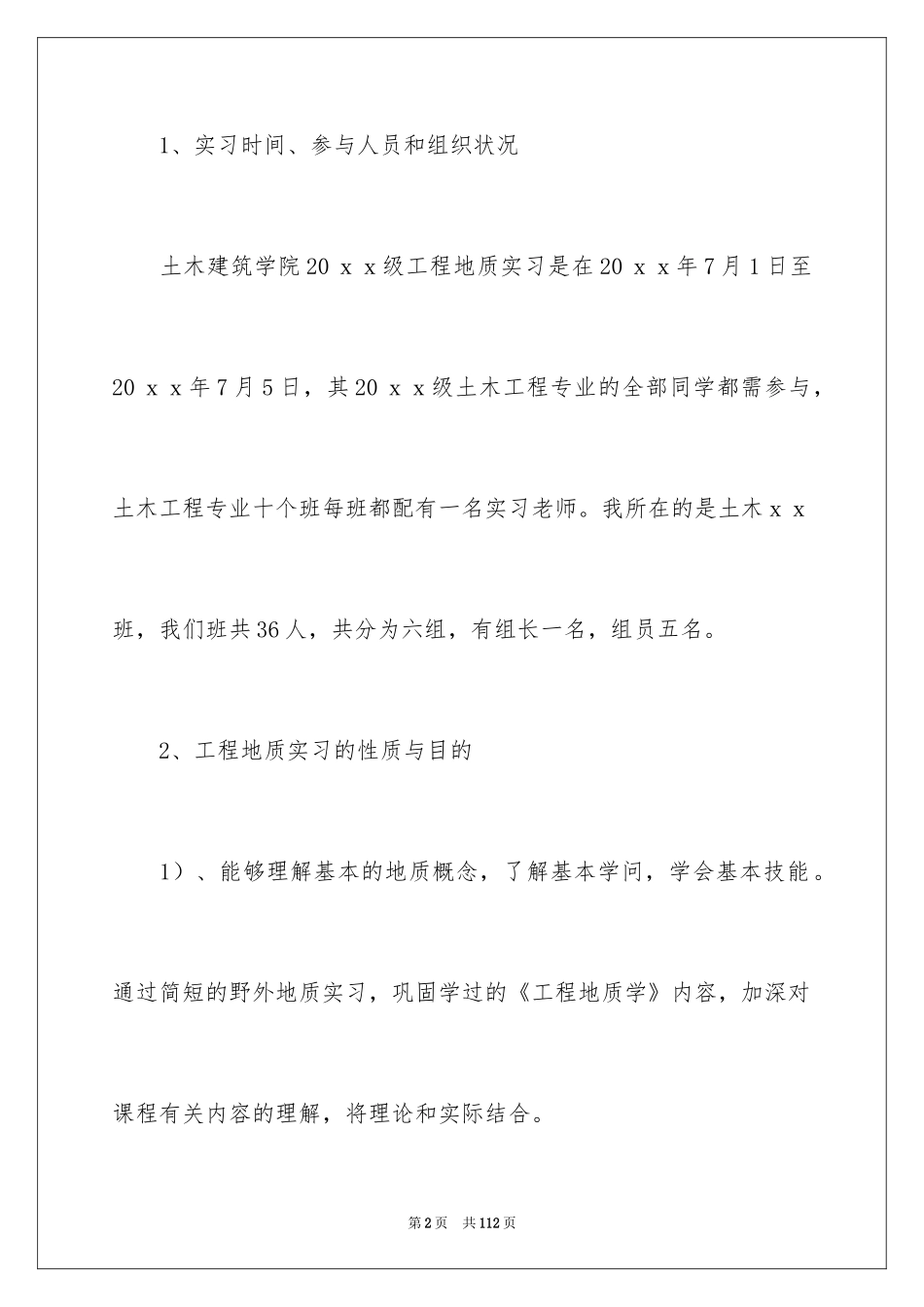 2024土木工程地质实习报告_5_第2页