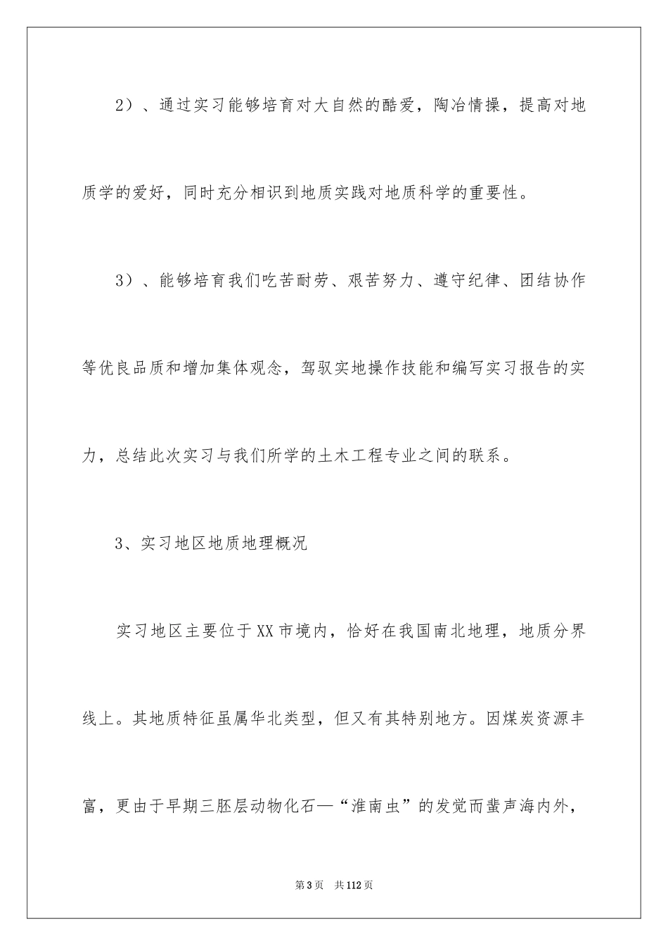 2024土木工程地质实习报告_5_第3页