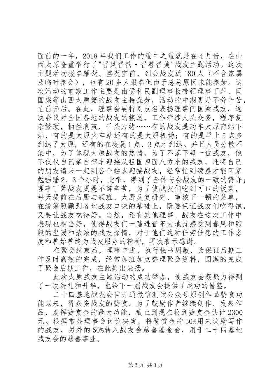 战友会工作总结 _第2页