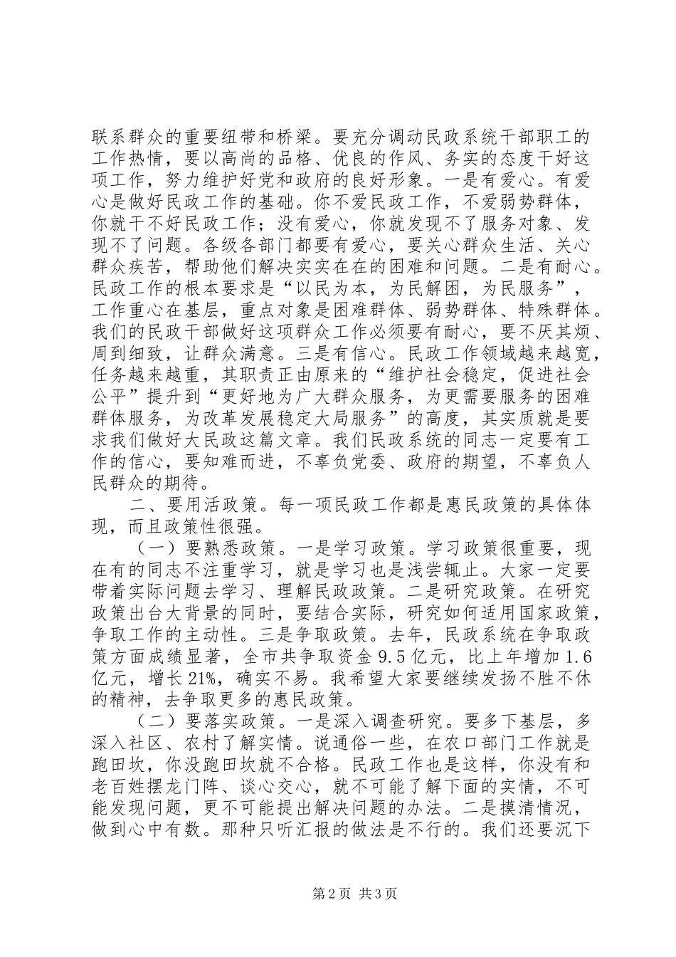 纪委领导在民政动员会讲话发言_第2页