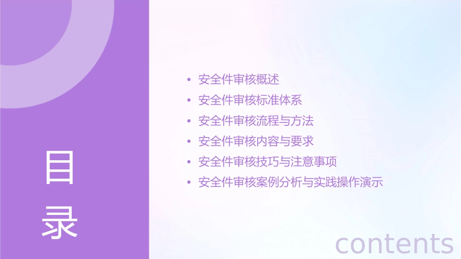 安全件审核标准培训教材课件_第2页