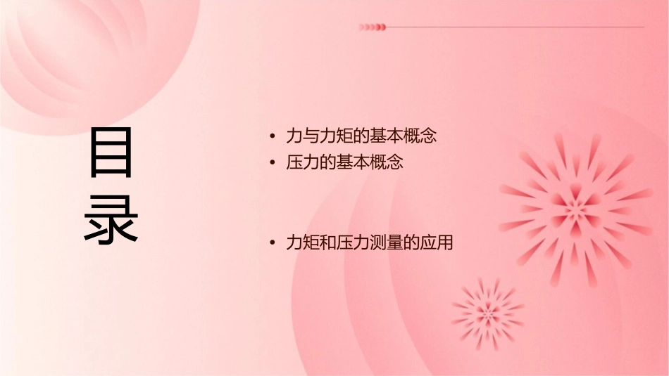 力力矩压力测量课件_第2页