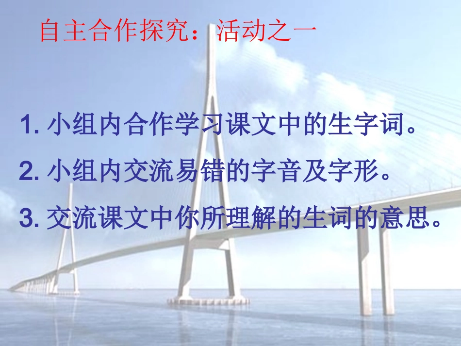 桥之思课件(已修改)_第2页