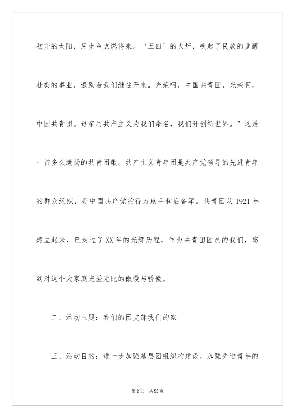 2024五四活动方案_79_第2页