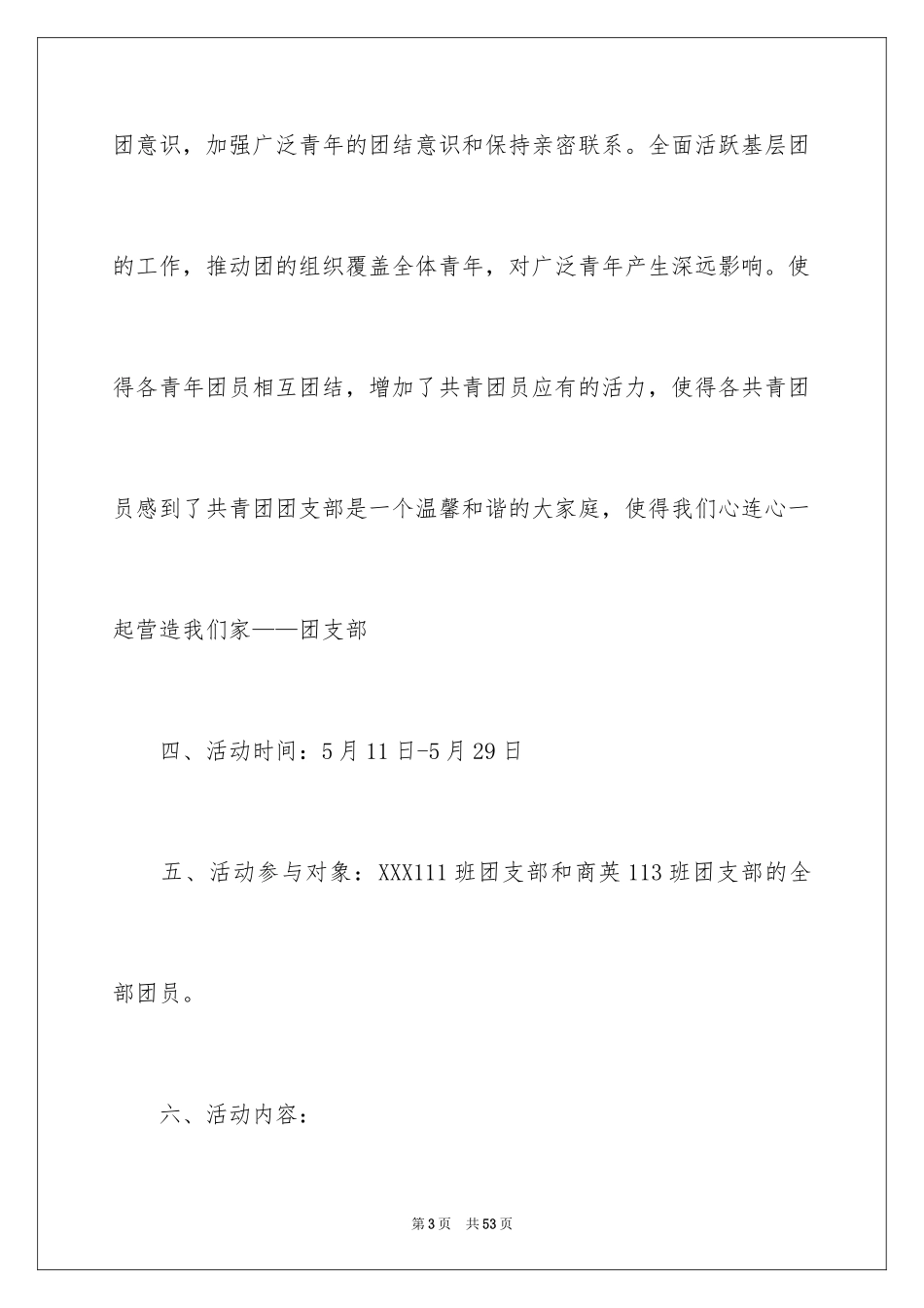 2024五四活动方案_79_第3页