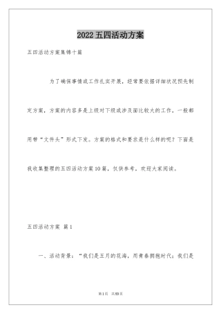 2024五四活动方案_79