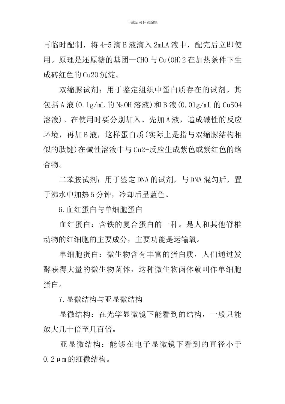 高二年级必修一生物知识点必刷全新考点_第3页