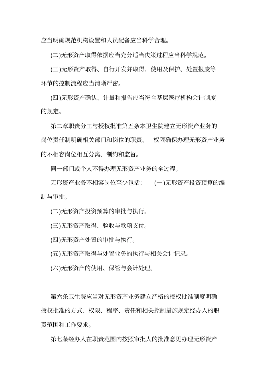 医院无形资产管理制度_第2页