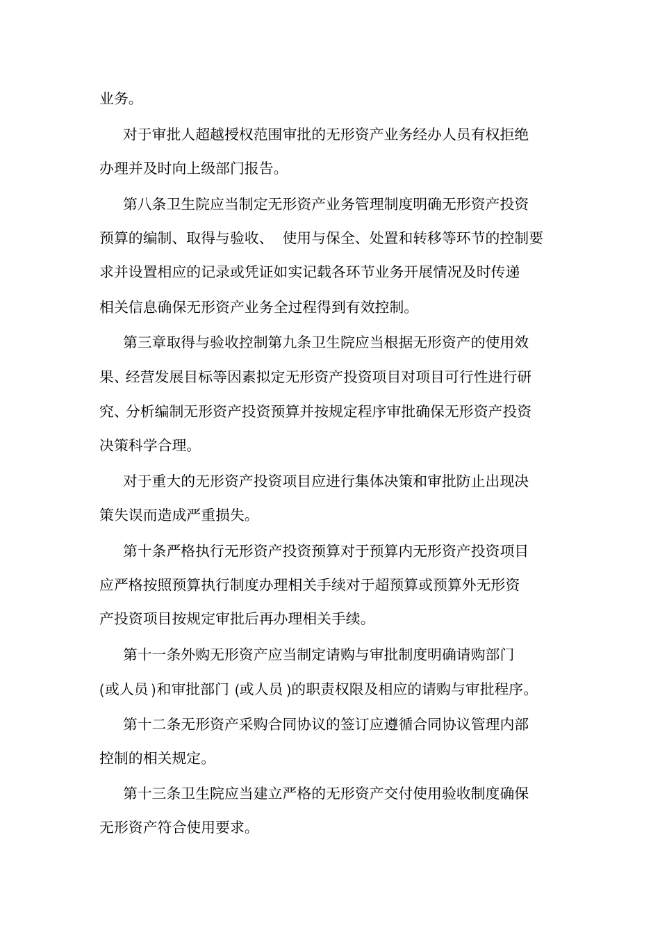 医院无形资产管理制度_第3页