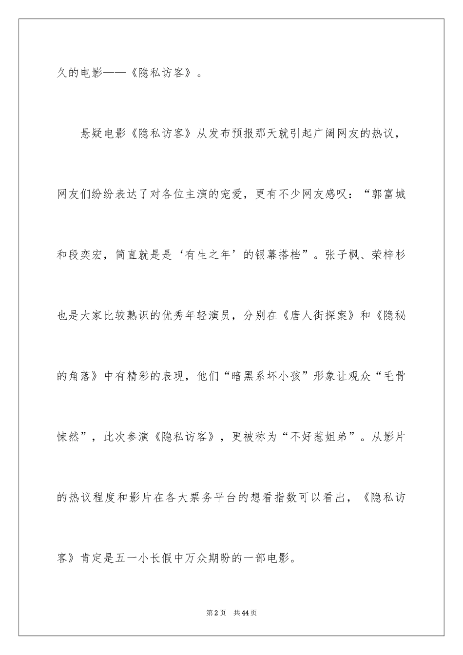 2024《秘密访客》观后感_13_第2页