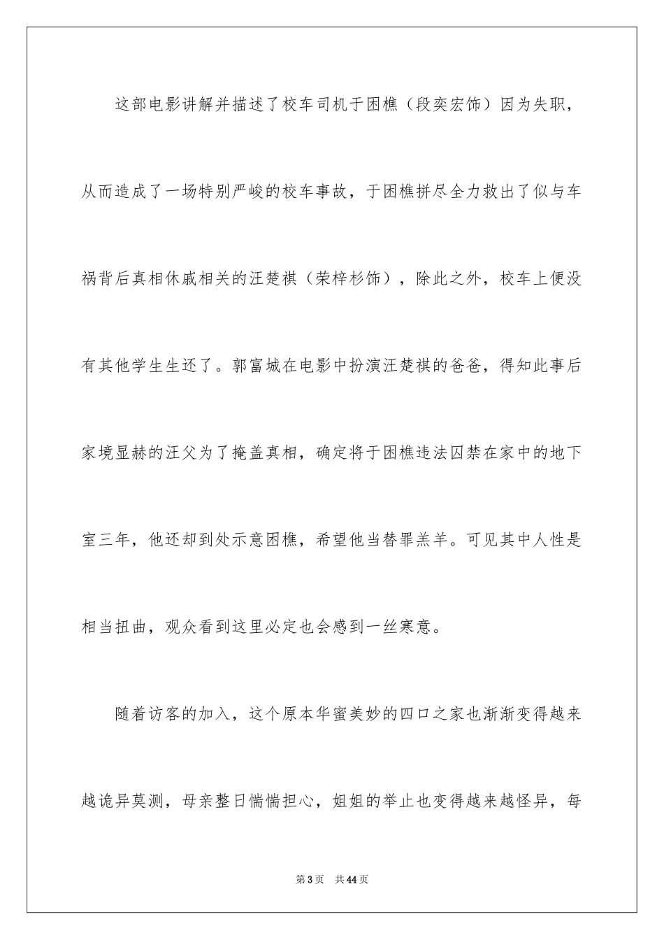 2024《秘密访客》观后感_13_第3页