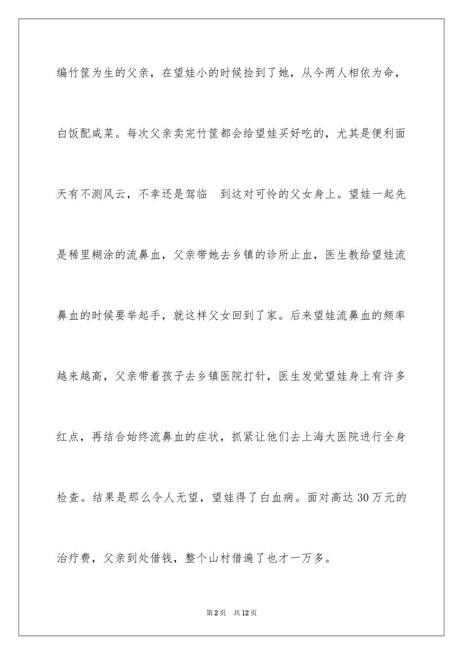 2024天堂的张望观后感_1_第2页