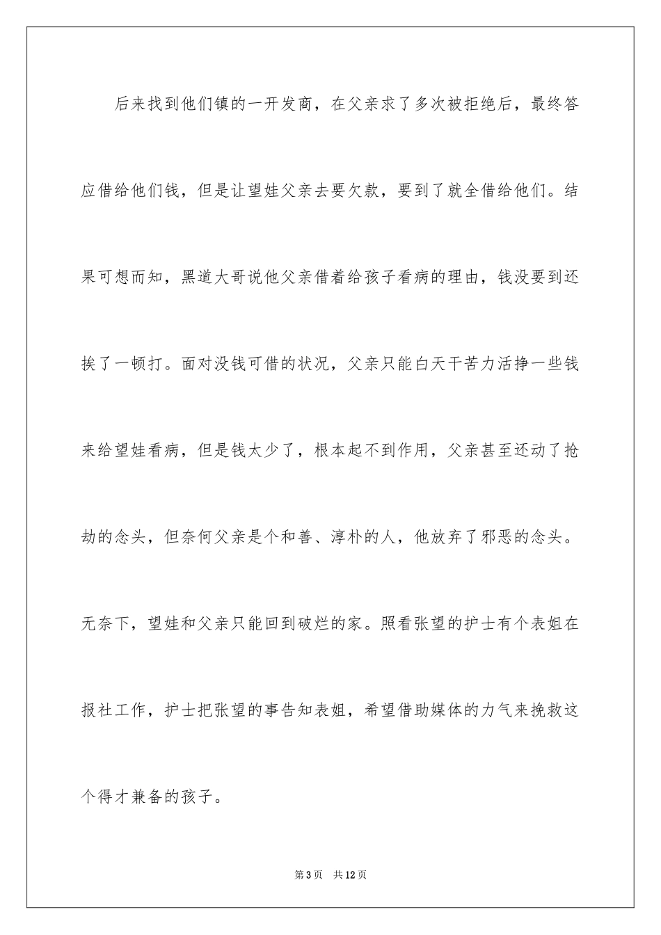2024天堂的张望观后感_1_第3页