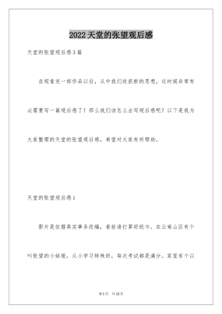 2024天堂的张望观后感_1