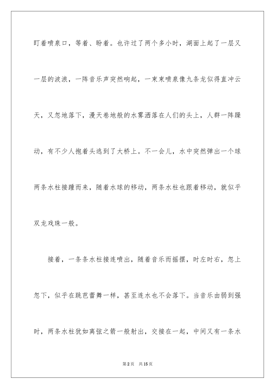 2024三年级写物作文300字_5_第2页