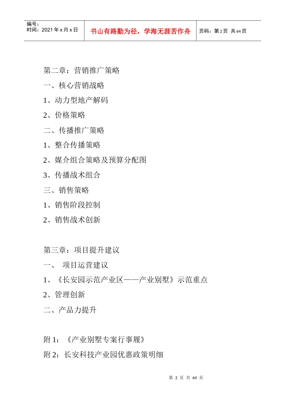 某汽车园产业别墅营销推广策略_第2页