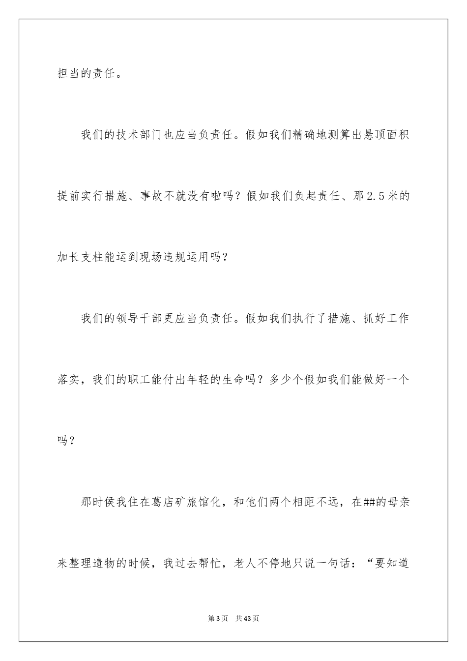 2024安全在我心中演讲稿_69_第3页