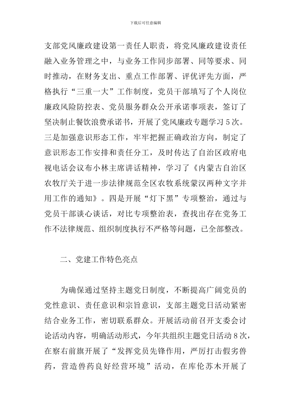 2024年市动物卫生监督所与兽药监察所支部书记抓党建工作述职报告_第2页