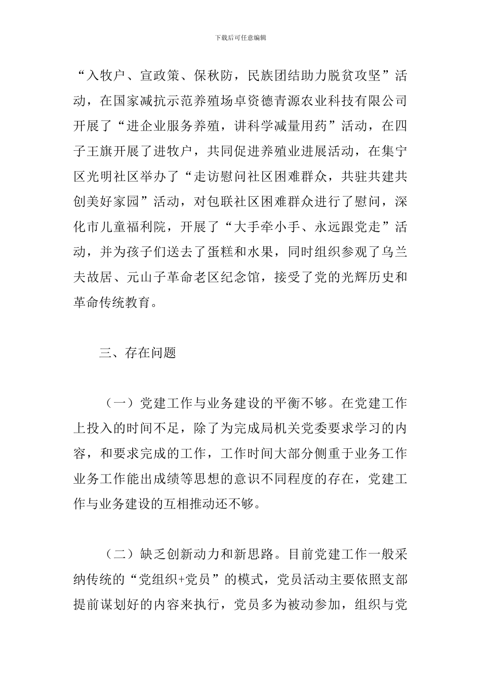 2024年市动物卫生监督所与兽药监察所支部书记抓党建工作述职报告_第3页